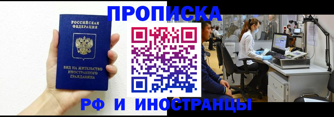 прописка для школы в Балашихе