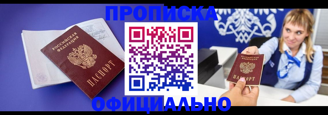 временная регистрация 2025 в Балашихе