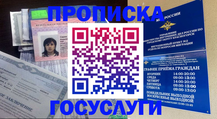 регистрация для дет. сада в Балашихе