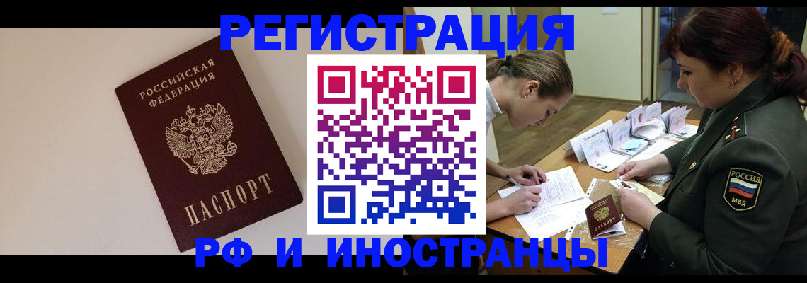 временная регистрация для школы в Балашихе