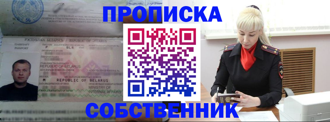 прописка для работы в Балашихе