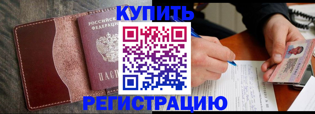 прописка штамп в Балашихе