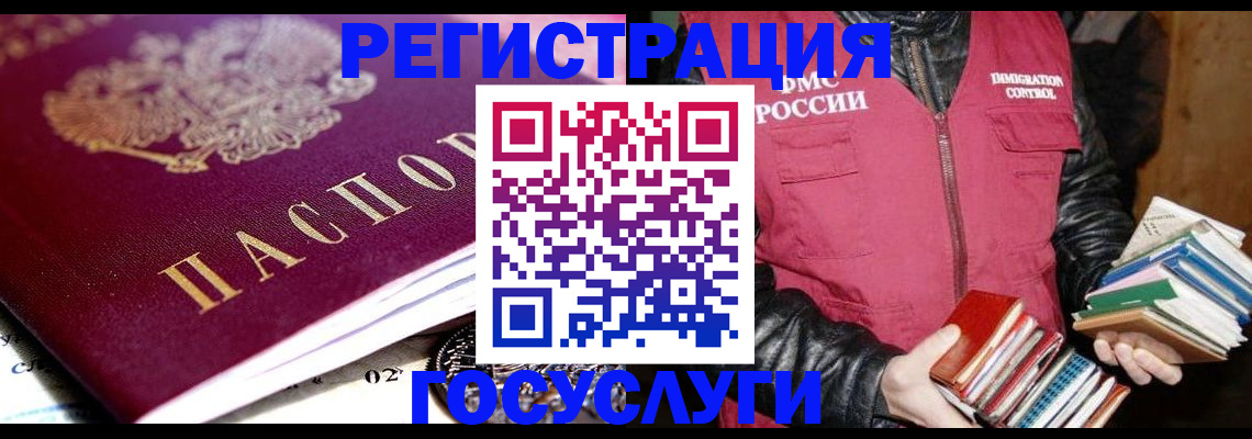 прописка штамп в Балашихе